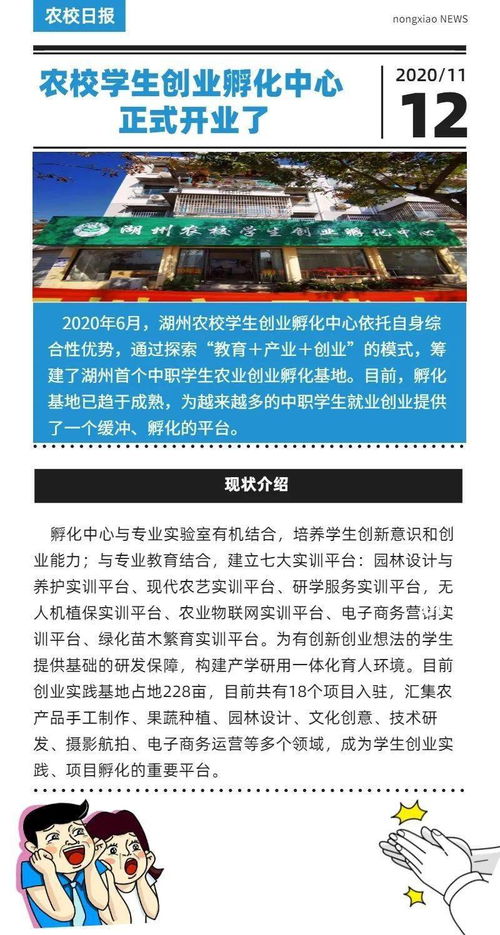 湖州農校學生創業孵化中心正式開業了