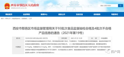 鄠邑區(qū)食品安全抽檢4批次不合格 民樂購物廣場銷售的豇豆位列其中