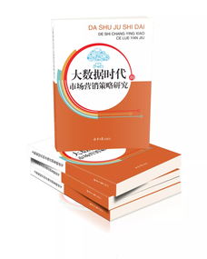 新書推薦 市場(chǎng)營(yíng)銷專業(yè)著作出版