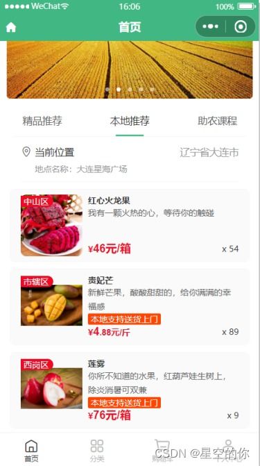 微信小程序應(yīng)用開發(fā)賽作品展示 農(nóng)產(chǎn)品銷售信息平臺 谷愛農(nóng)