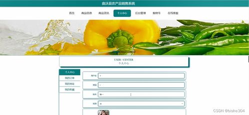 計(jì)算機(jī)畢業(yè)設(shè)計(jì)ssm 曲沃縣農(nóng)產(chǎn)品銷售系統(tǒng) 附源碼