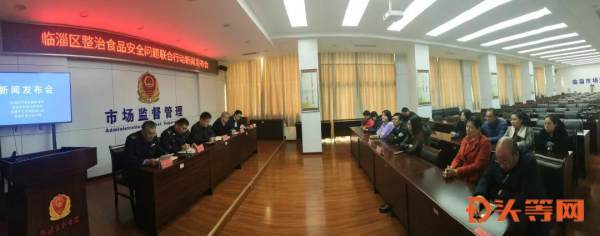 臨淄區召開整治食品安全問題聯合行動新聞發布會