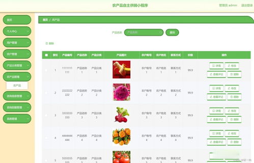 基于微信小程序農(nóng)產(chǎn)品供銷系統(tǒng)