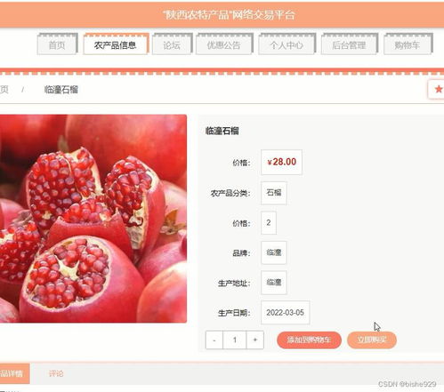 springboot jsp農(nóng)產(chǎn)品特產(chǎn)網(wǎng)上商城銷售系統(tǒng)設計與實現(xiàn)
