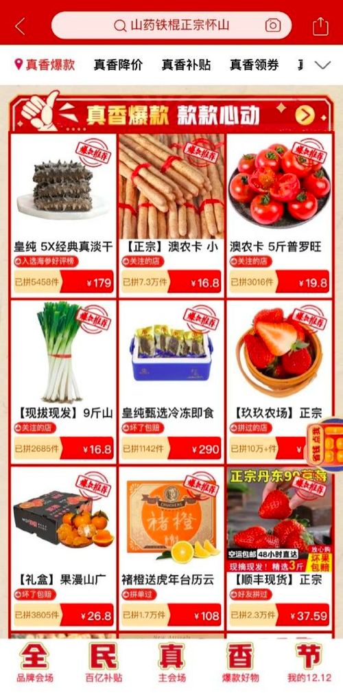 就沖著那一聲 真香 而來 拼多多12.12 全民真香節 全力啟動